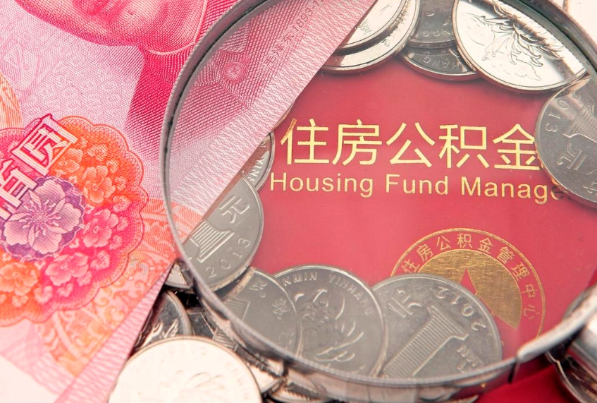 广西公积金提取流程详细步骤（怎么提取市公积金）